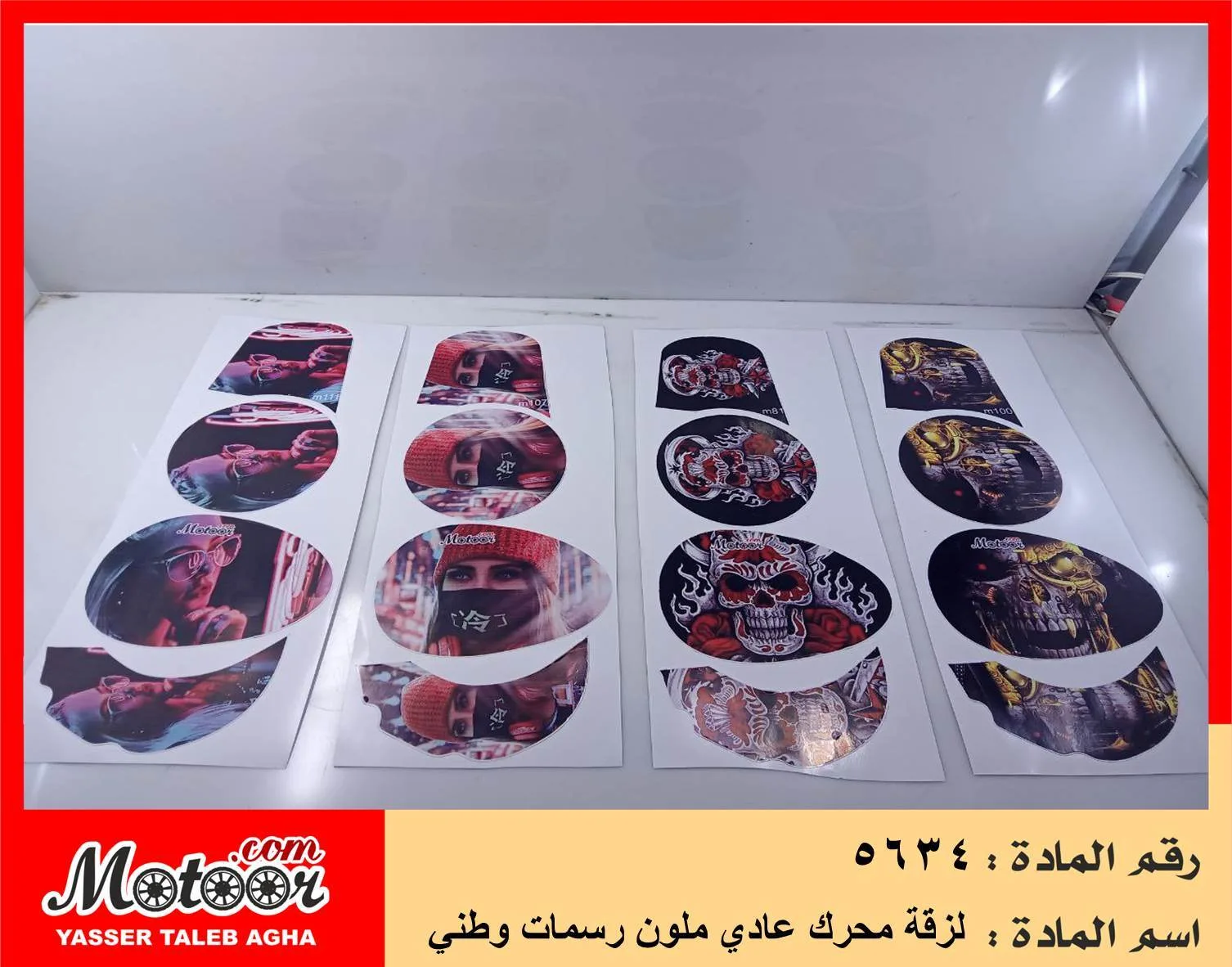 لزقة محرك عادي ملون رسمات وطني رقم 5634