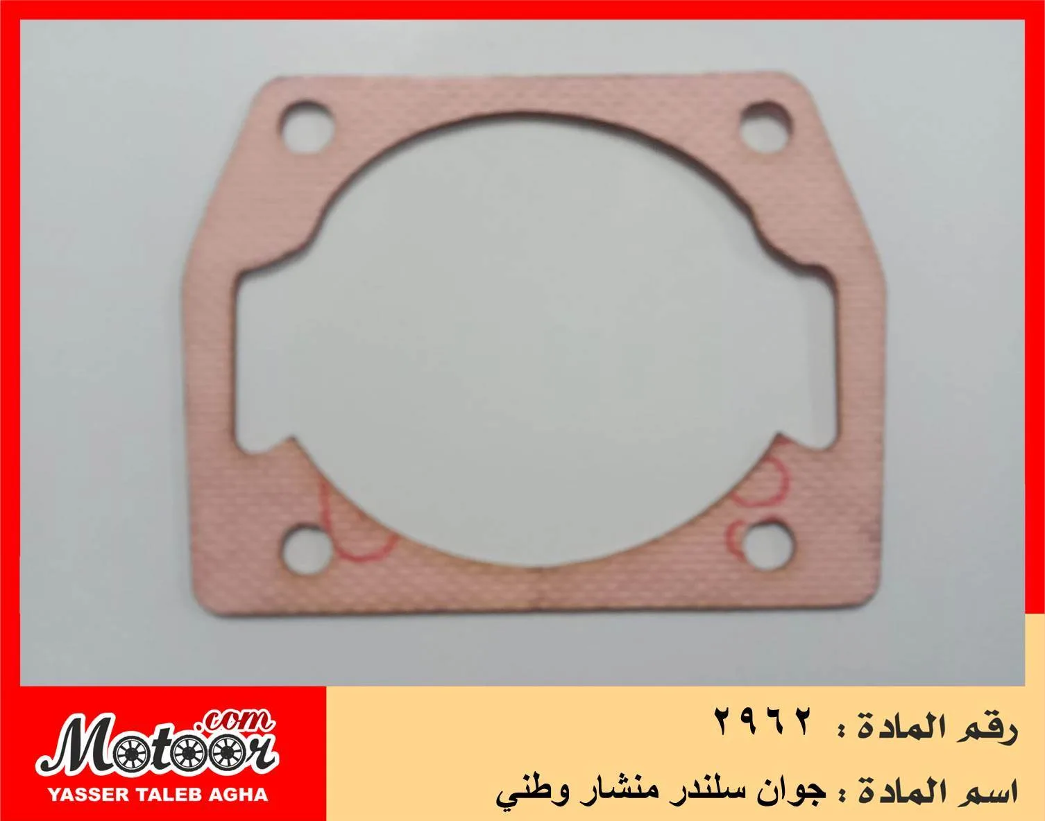 جوان سلندر منشار وطني رقم 2962