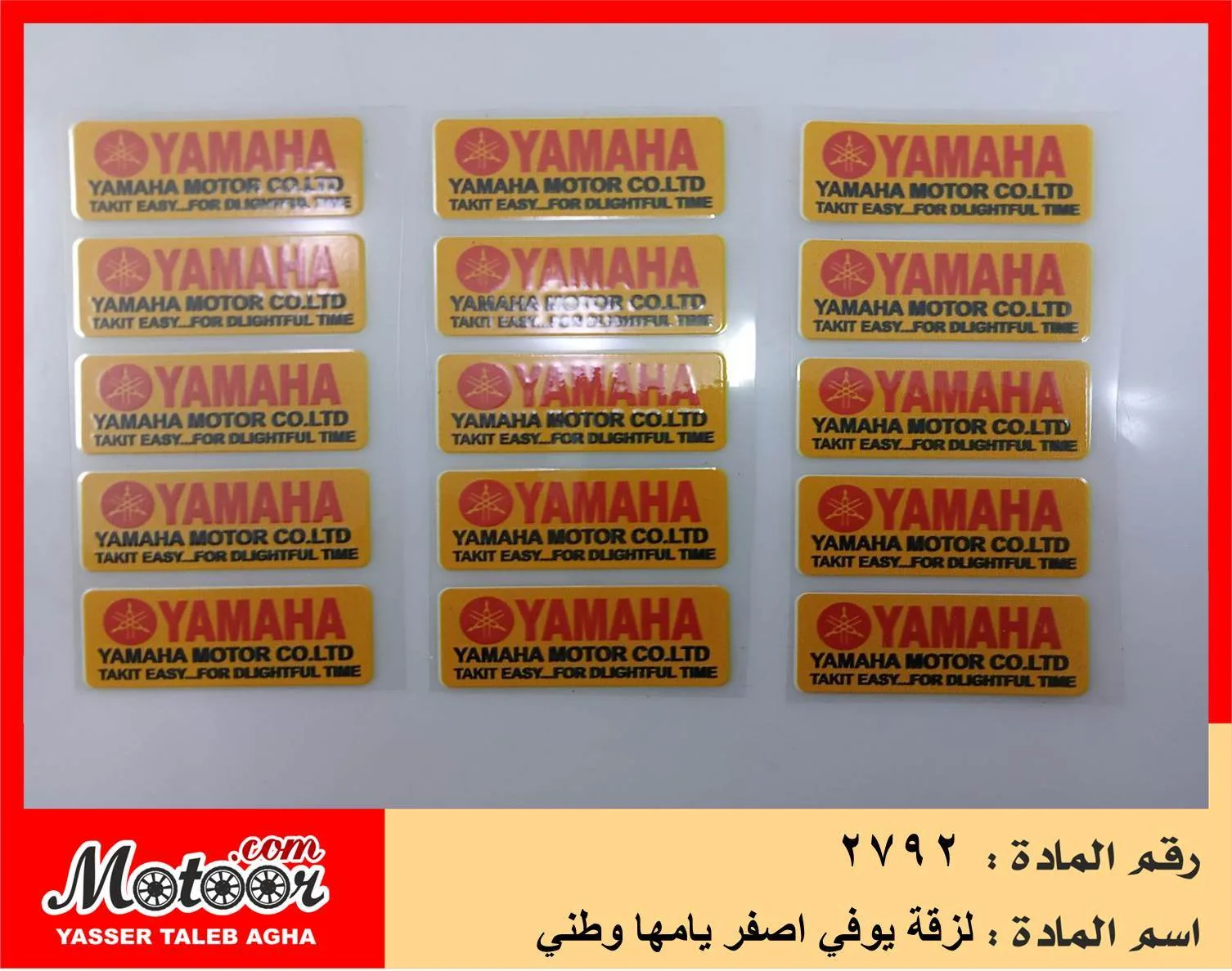 لزقة يوفي اصفر يامها وطني رقم 2792