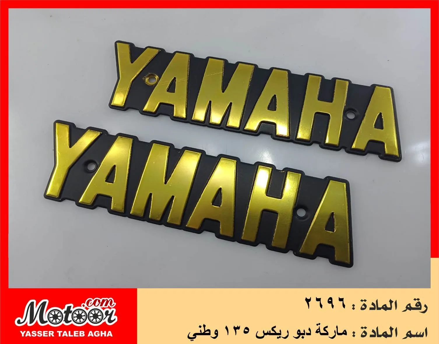 ماركة دبو ريكس 135 وطني رقم 2696