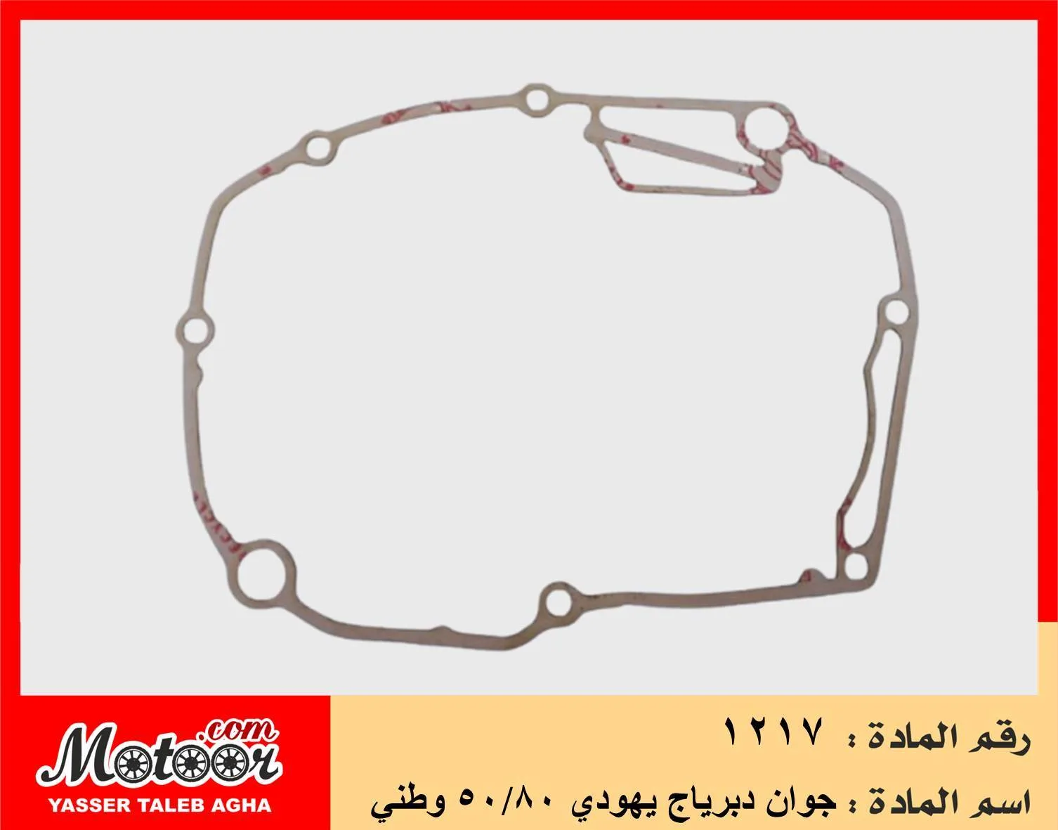 جوان دبرياج يهودي 50/80 وطني رقم 1217
