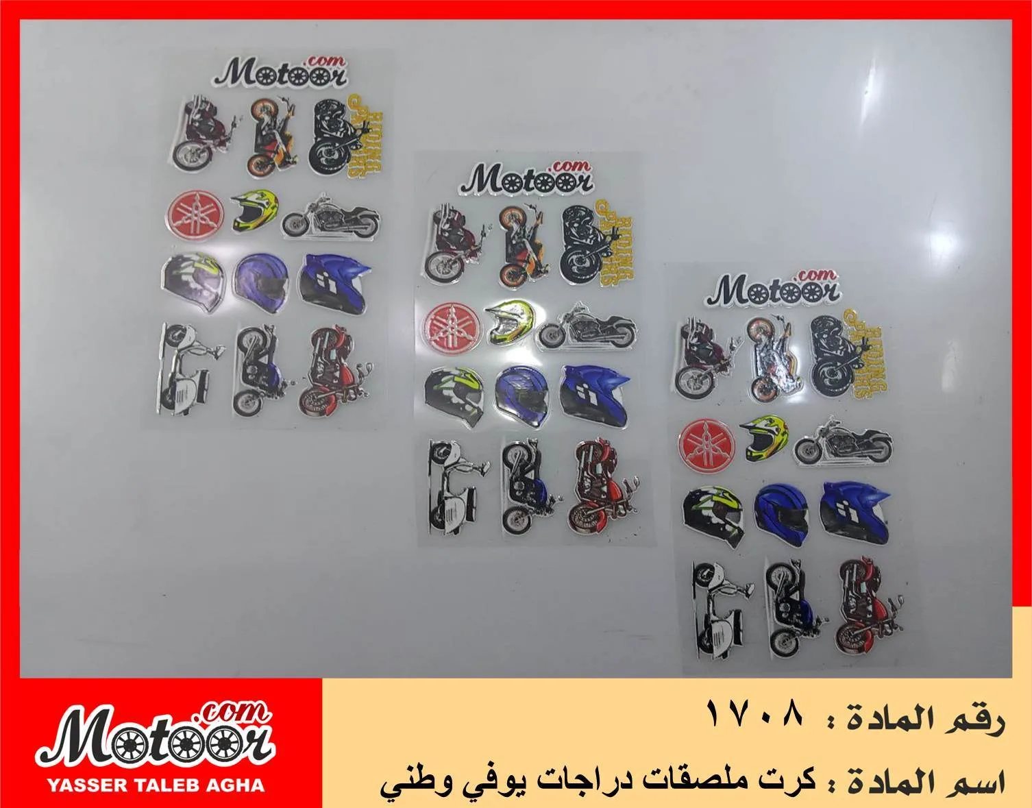 كرت ملصقات دراجات يوفي وطني رقم 1708
