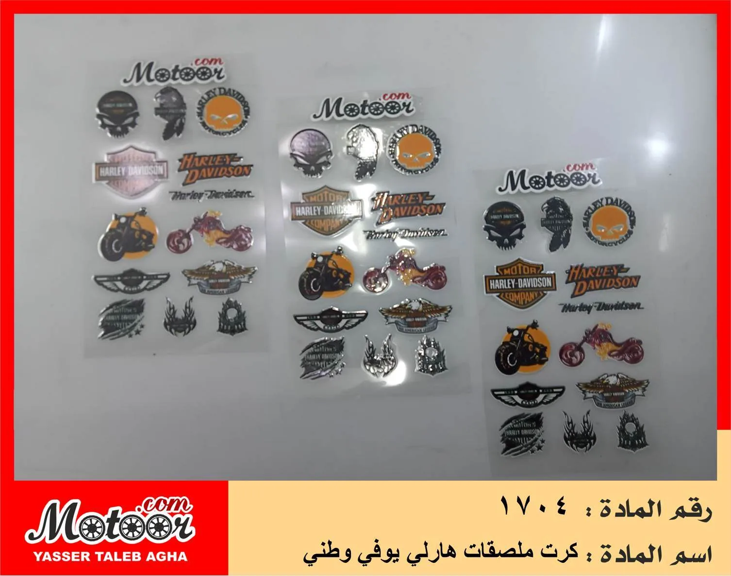 كرت ملصقات هارلي يوفي وطني رقم 1704