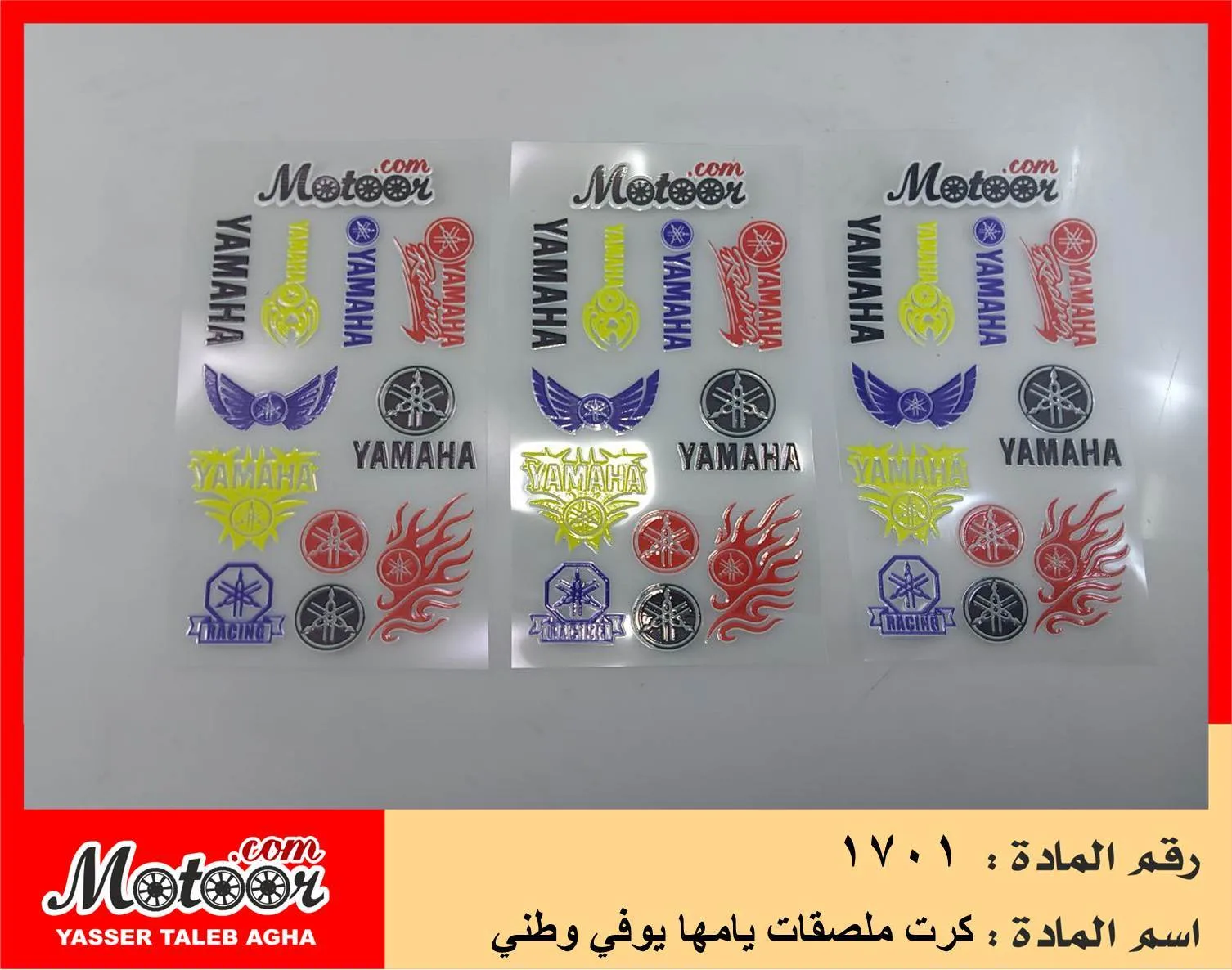 كرت ملصقات يامها يوفي وطني رقم 1701
