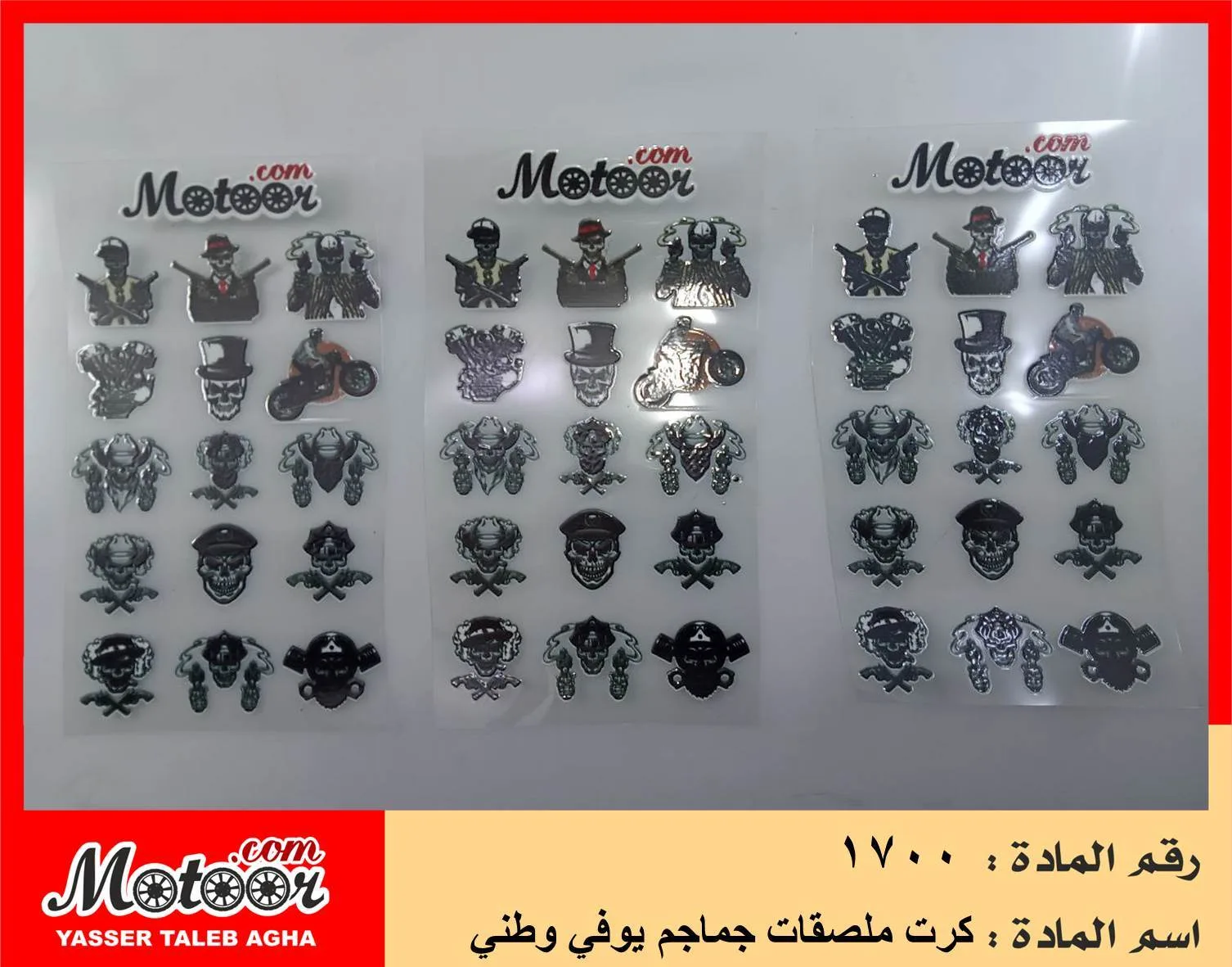 كرت ملصقات جماجم يوفي وطني رقم 1700