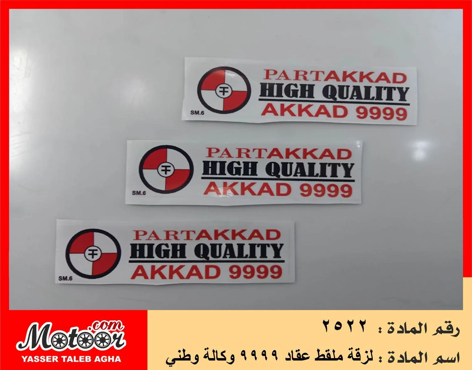 لزقة ملقط عقاد 9999 وكالة وطني رقم 2522