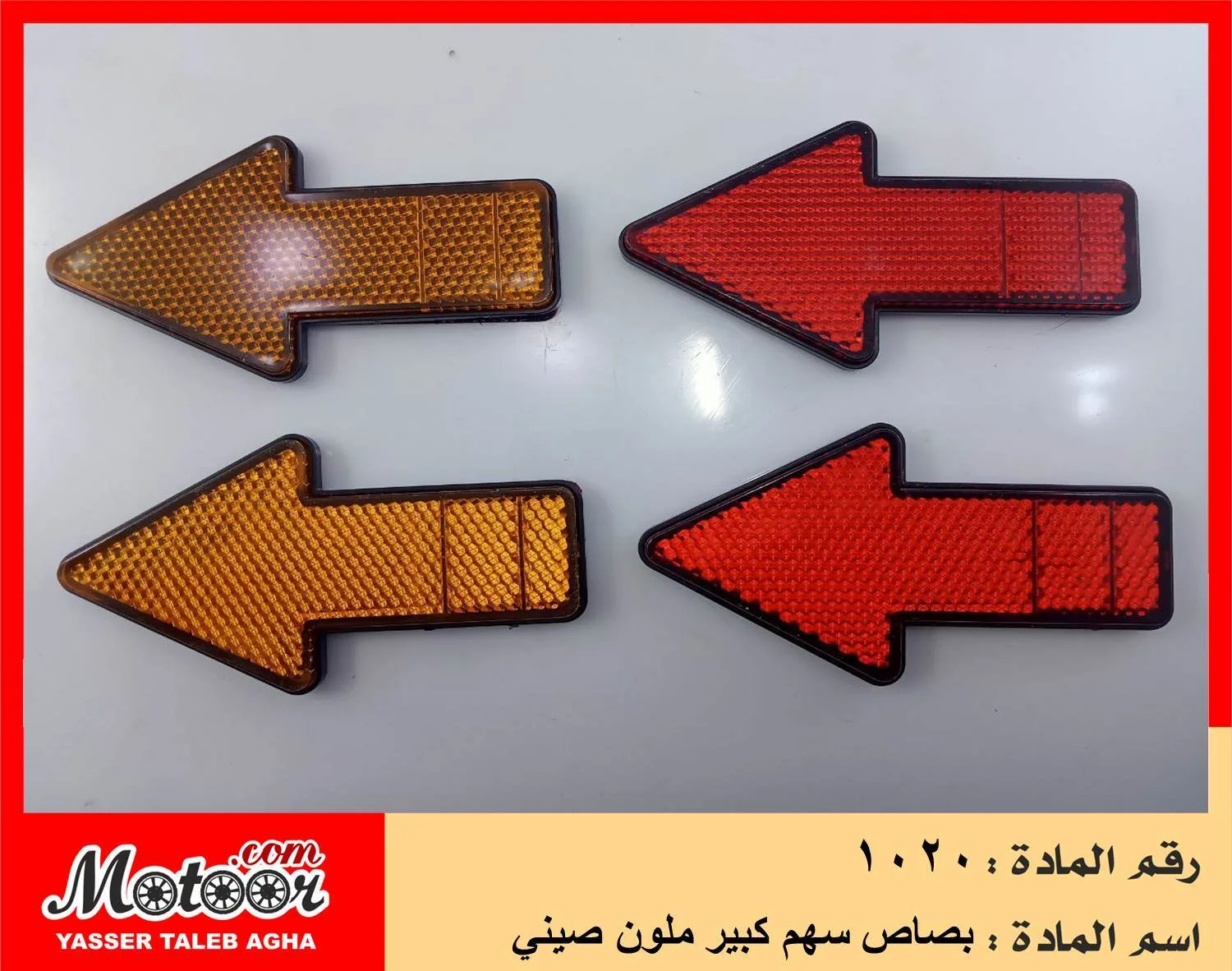 بصاص سهم كبير ملون صيني رقم 1020
