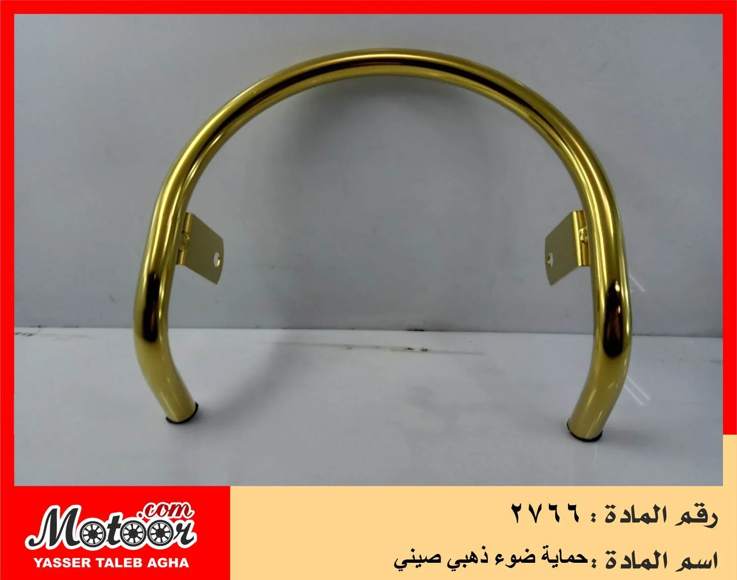 حماية ضوء ذهبي صيني رقم 2766
