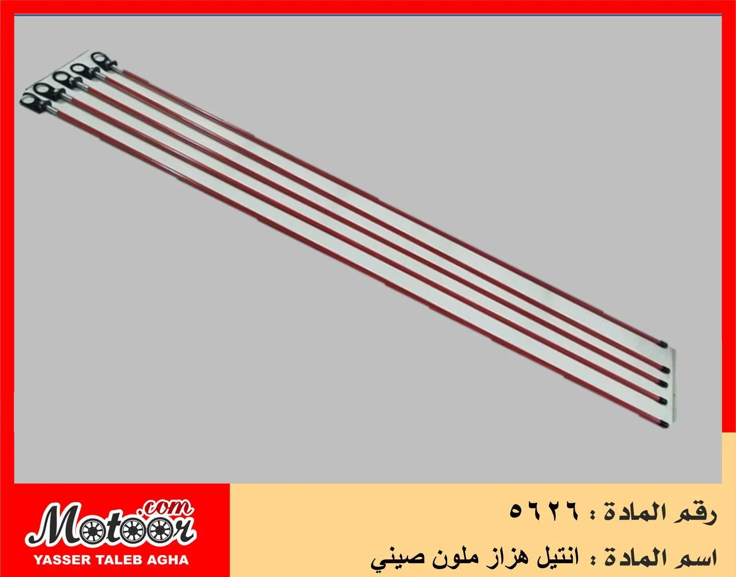 انتيل هزاز ملون صيني رقم 5626