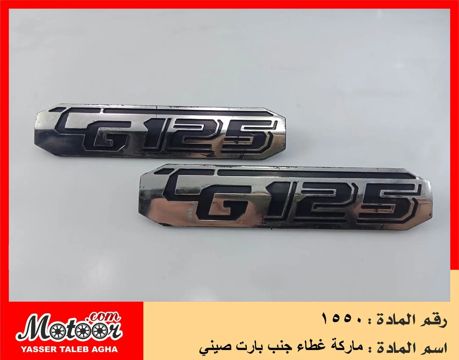 ماركة غطاء جنب بارت صيني رقم 1550