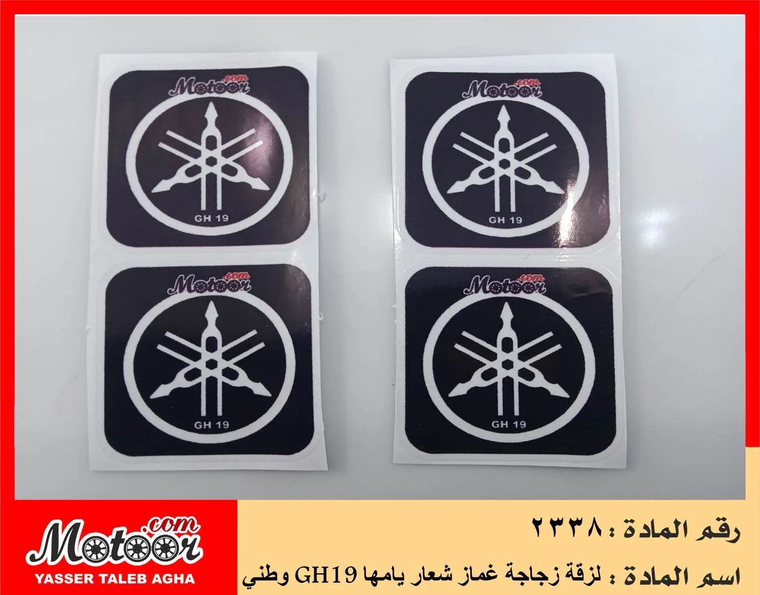 2338 لزقة زجاجة غماز شعار يامها وطني رقم GH19