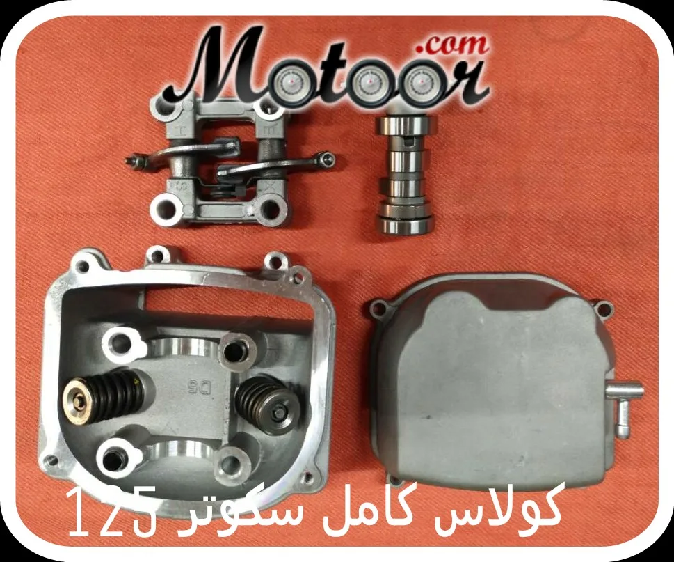 كولاس كامل سكوتر 125 GY6
