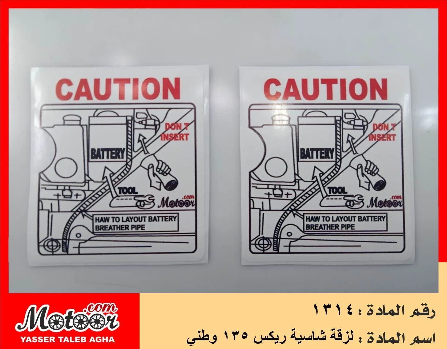 لزقة شاسية ريكس 135 وطني رقم 1314