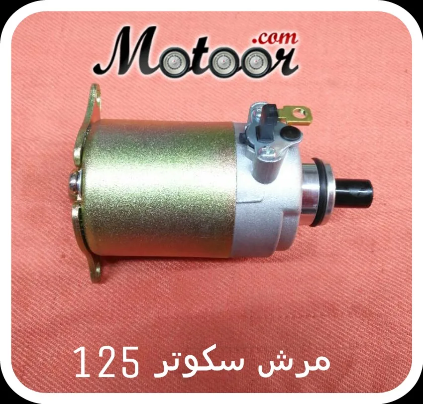 مرش سكوتر 125 GY6