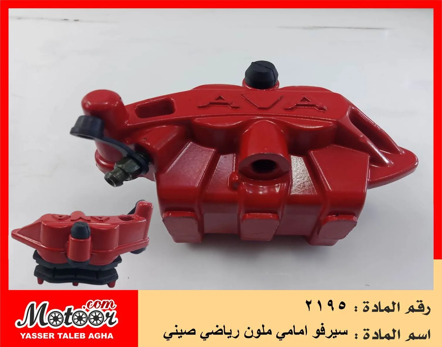 سيرفو امامي ملون رياضي صيني رقم 2195