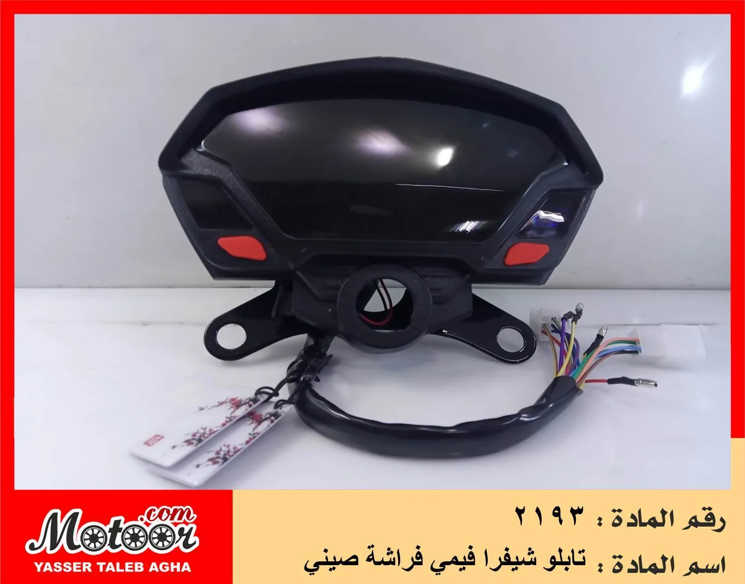 تابلو شيفرا فيمي فراشة صيني رقم 2193