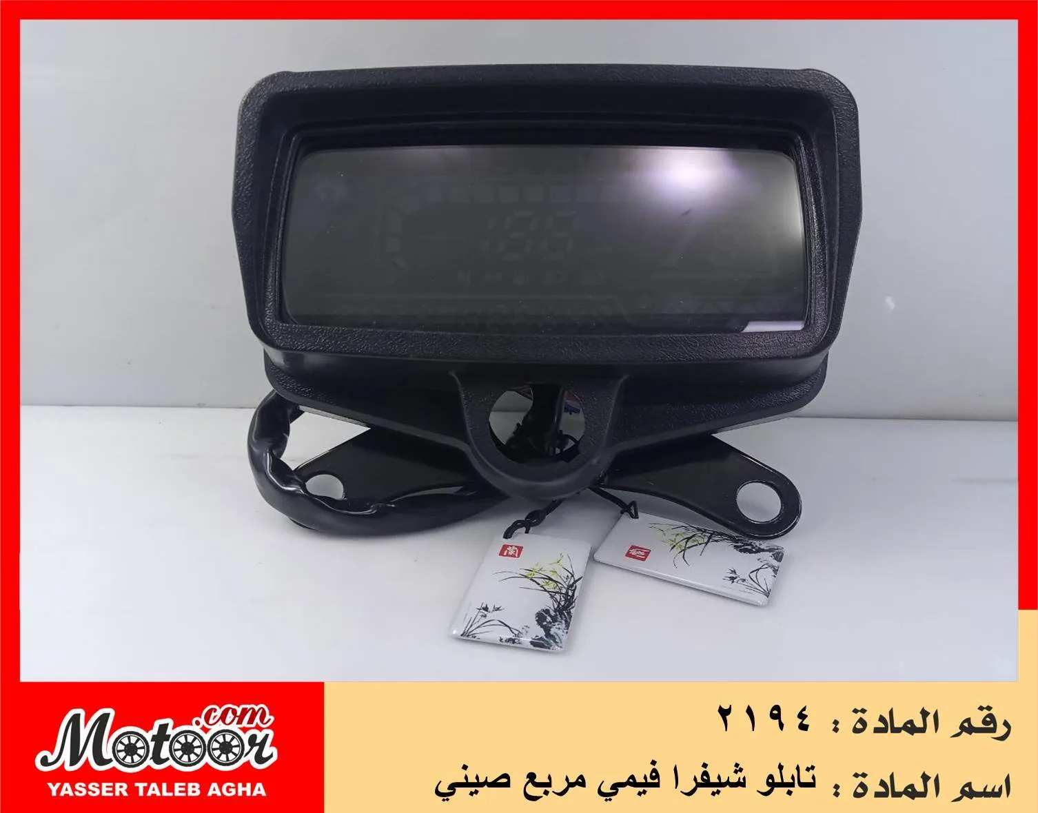 تابلو شيفرا فيمي مربع صيني رقم 2194