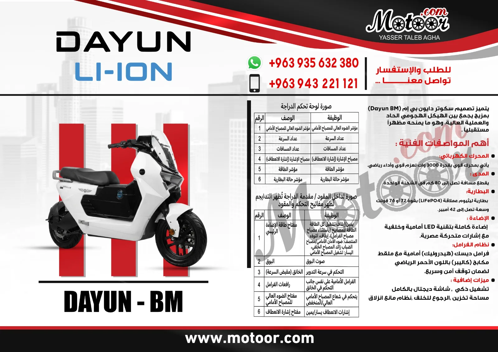 DAYUN BM سكوتر الكهربائي