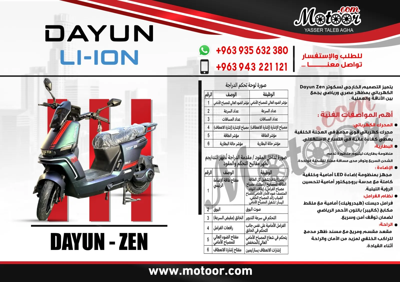 DAYUN - ZEN سكوتر كهربائي