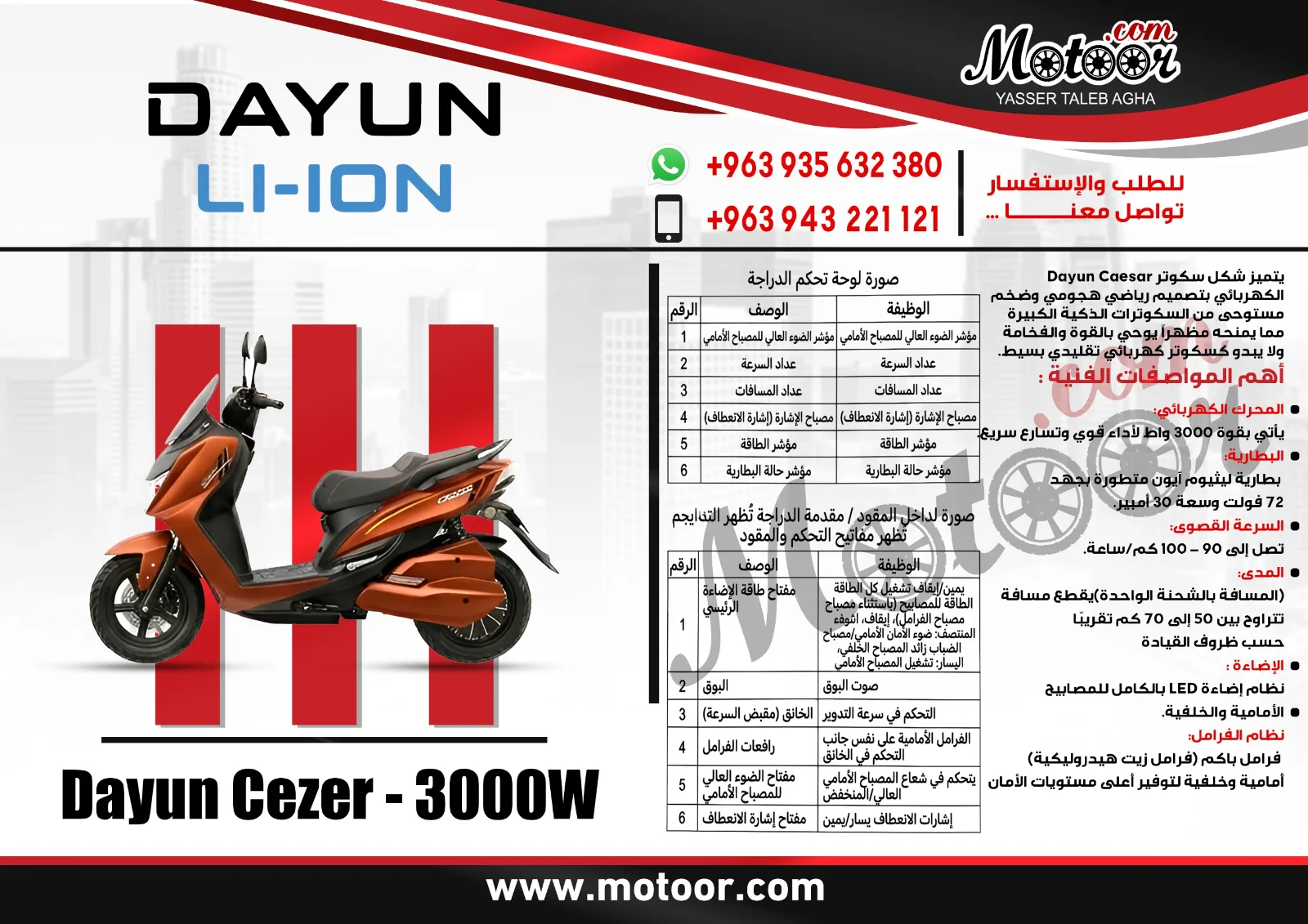 Dayun cezer-3000W سكوترالكهربائي