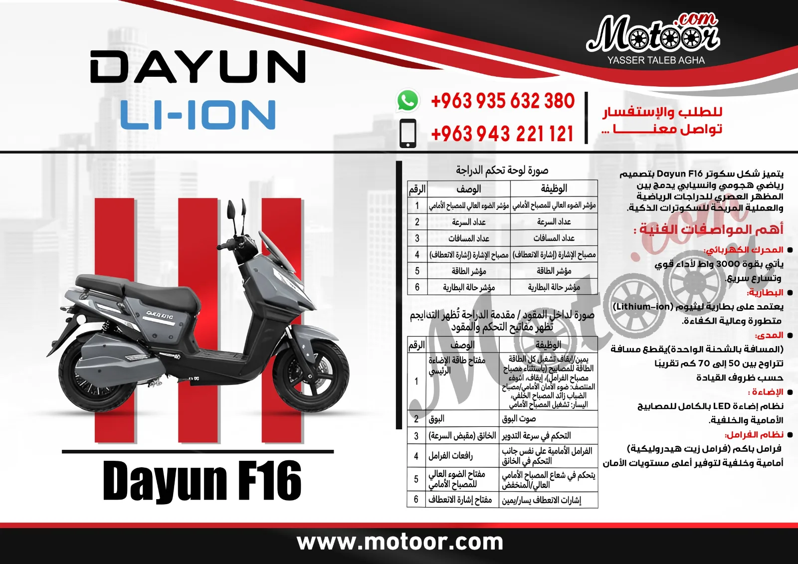 DAYUN F16 سكوتر الكهربائي