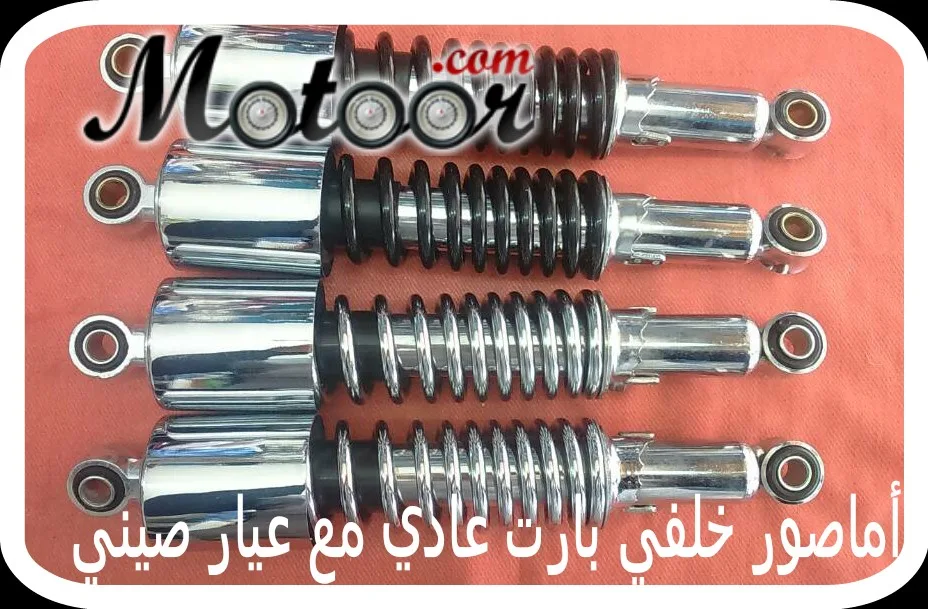 أماصور خلفي بارت عادي مع عيار صيني