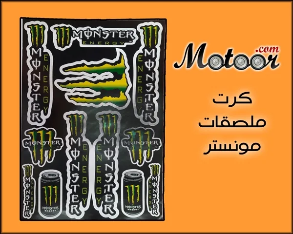 طقم ملصقات للدراجة النارية مونستر 2