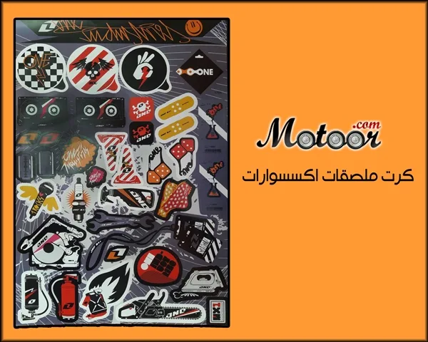 طقم ملصقات للدراجة النارية اكسسوارات1
