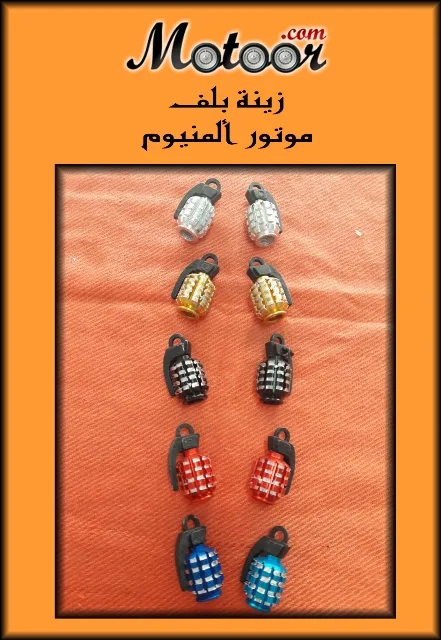 زينة بلف ألمنيوم