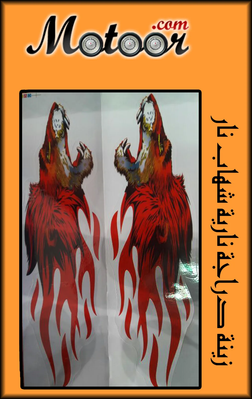 شهاب نار