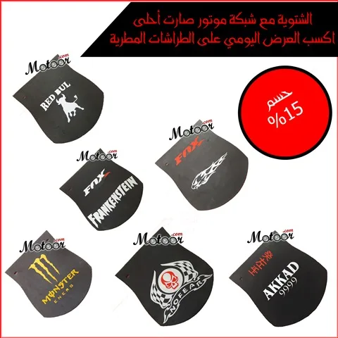 الشتوية مع شبكة موتور صارت أحلى 
