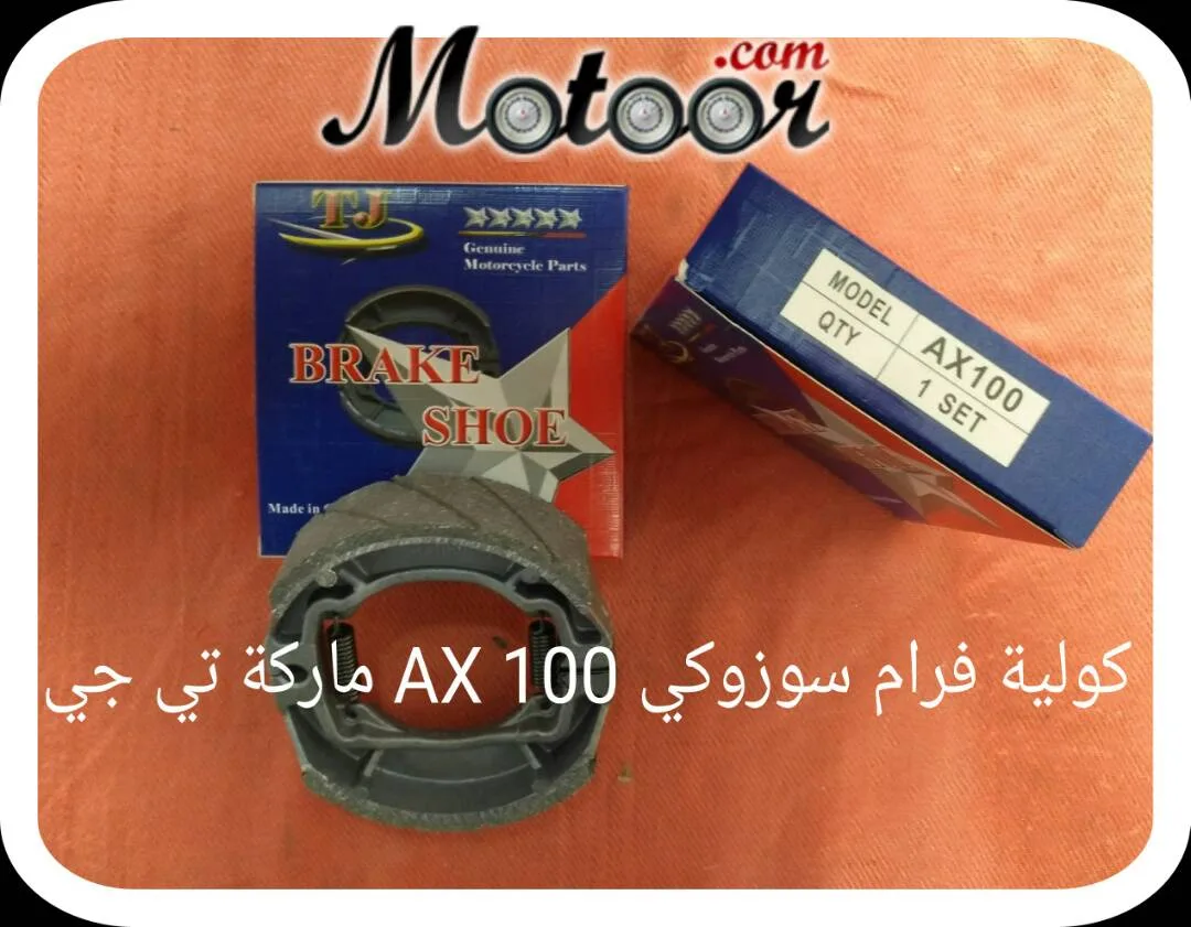 ماركة تي جي AX100 كولية فرام سوزوكي