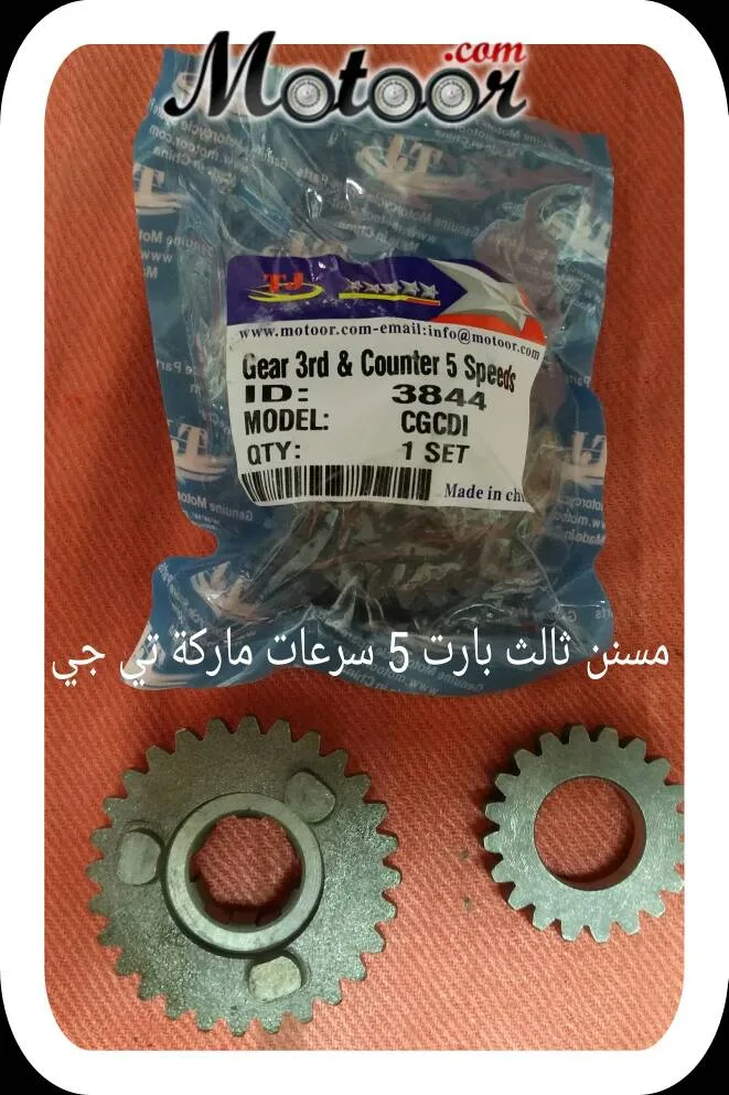 مسنن ثالث بارت 5 سرعات ماركة تي جي