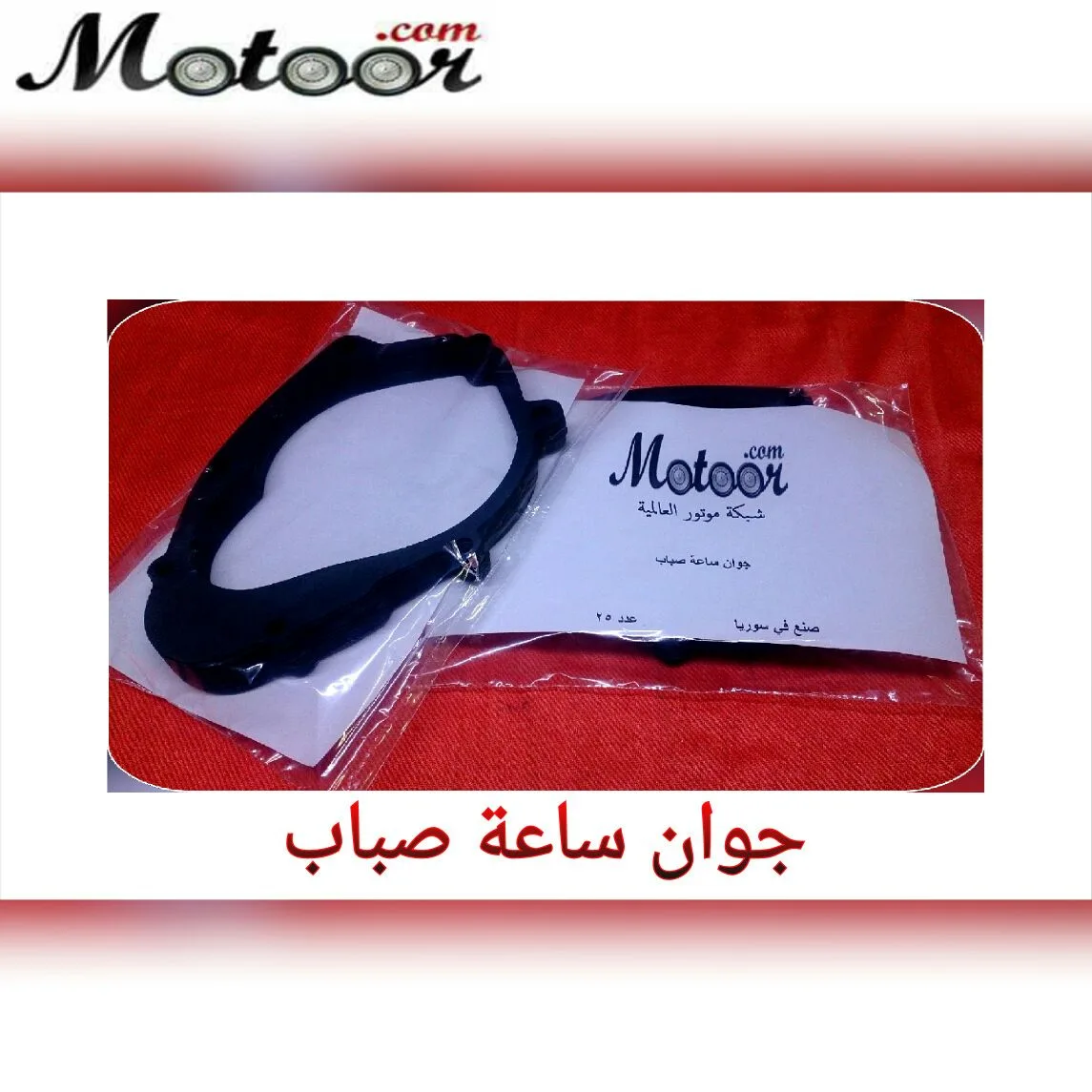 جوان ساعة كهرباء صباب 