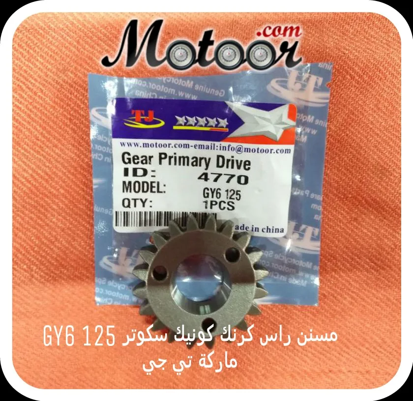 مسنن راس كرنك كونيك سكوتر 125 GY6 ماركة تي جي