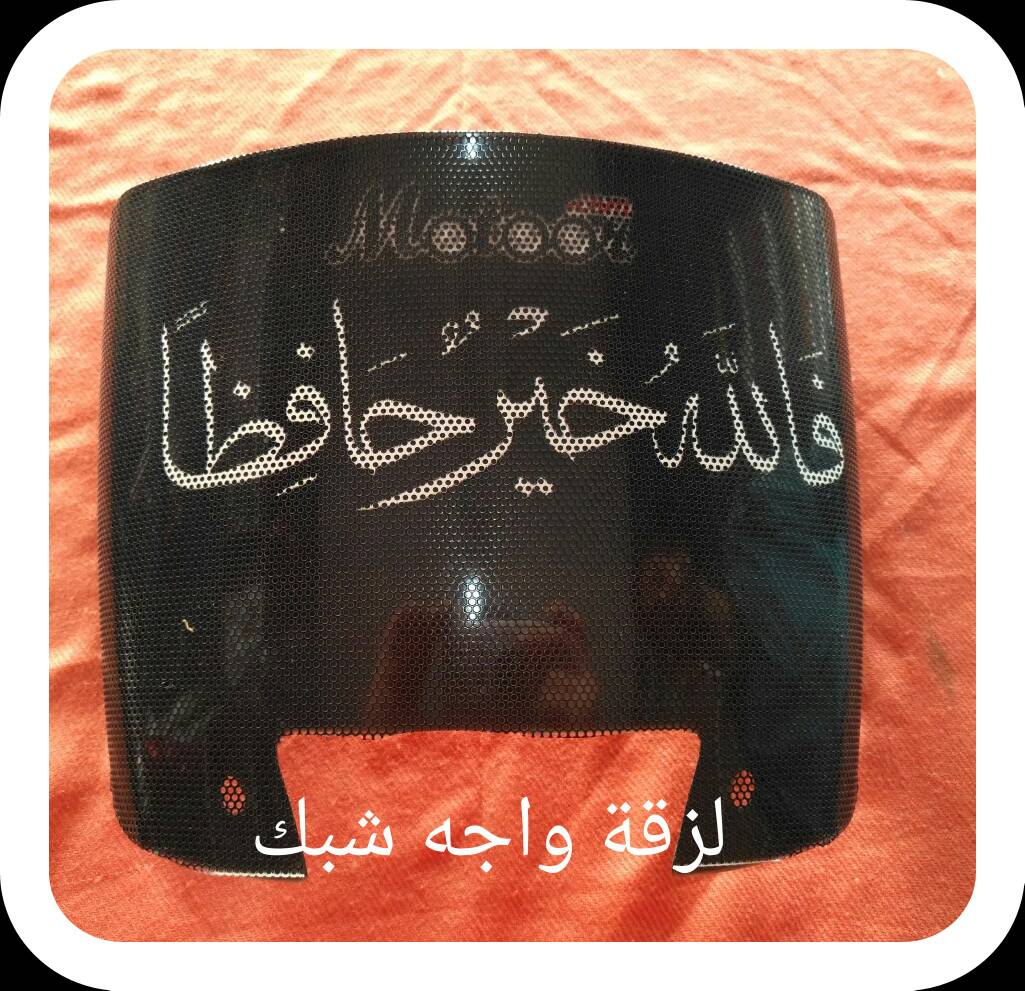 لزقة واجه شبك 1