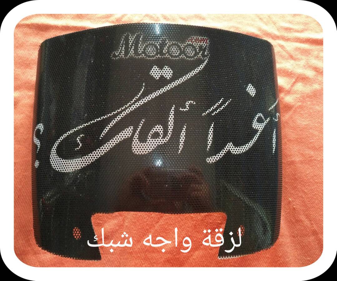 لزقة واجه شبك2
