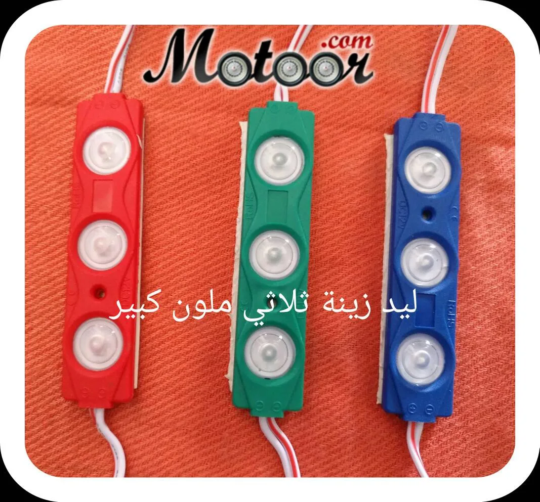 ليد ثلاثي ملون كبير