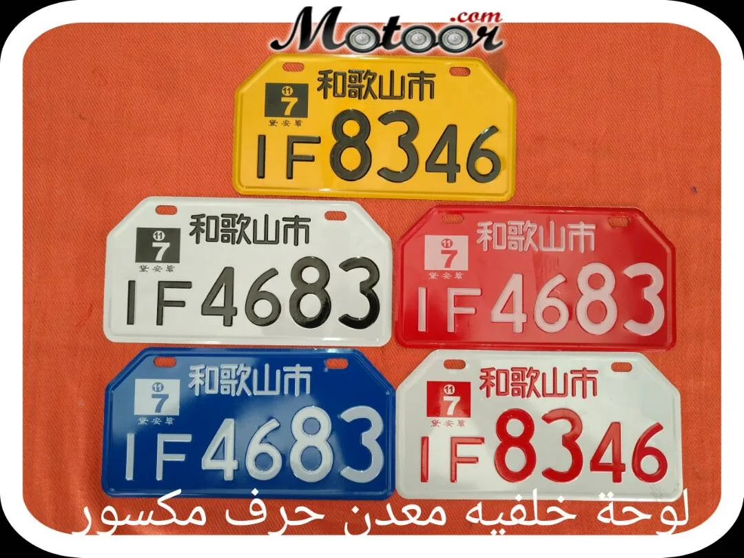 لوحة خلفية معدن حرف مكسور