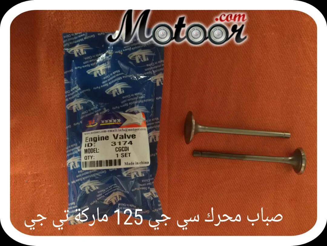 صباب محرك سي جي  125 ماركة تي جي
