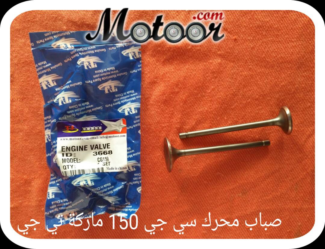 صباب محرك سي جي 150 ماركة تي جي