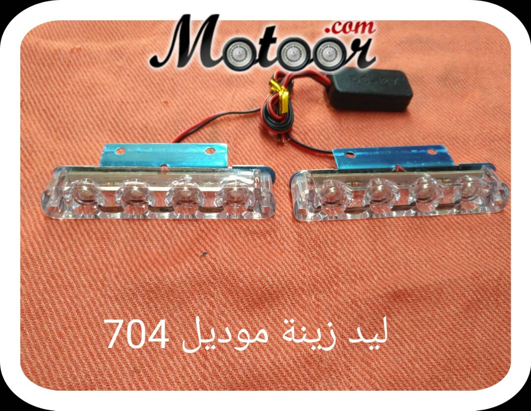 ليد زينة موديل 704
