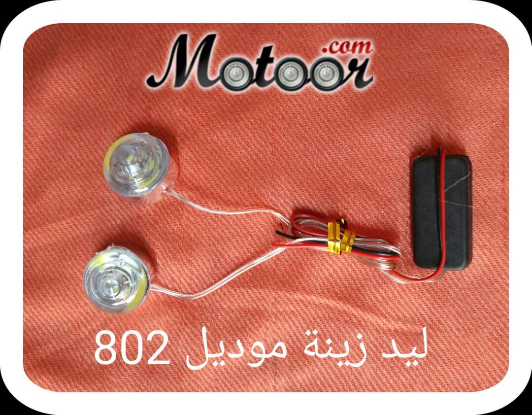 ليد زينة موديل 802