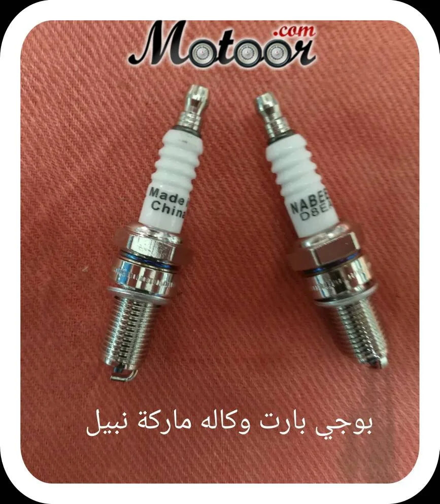 بوجي بارت وكاله ماركة نبيل
