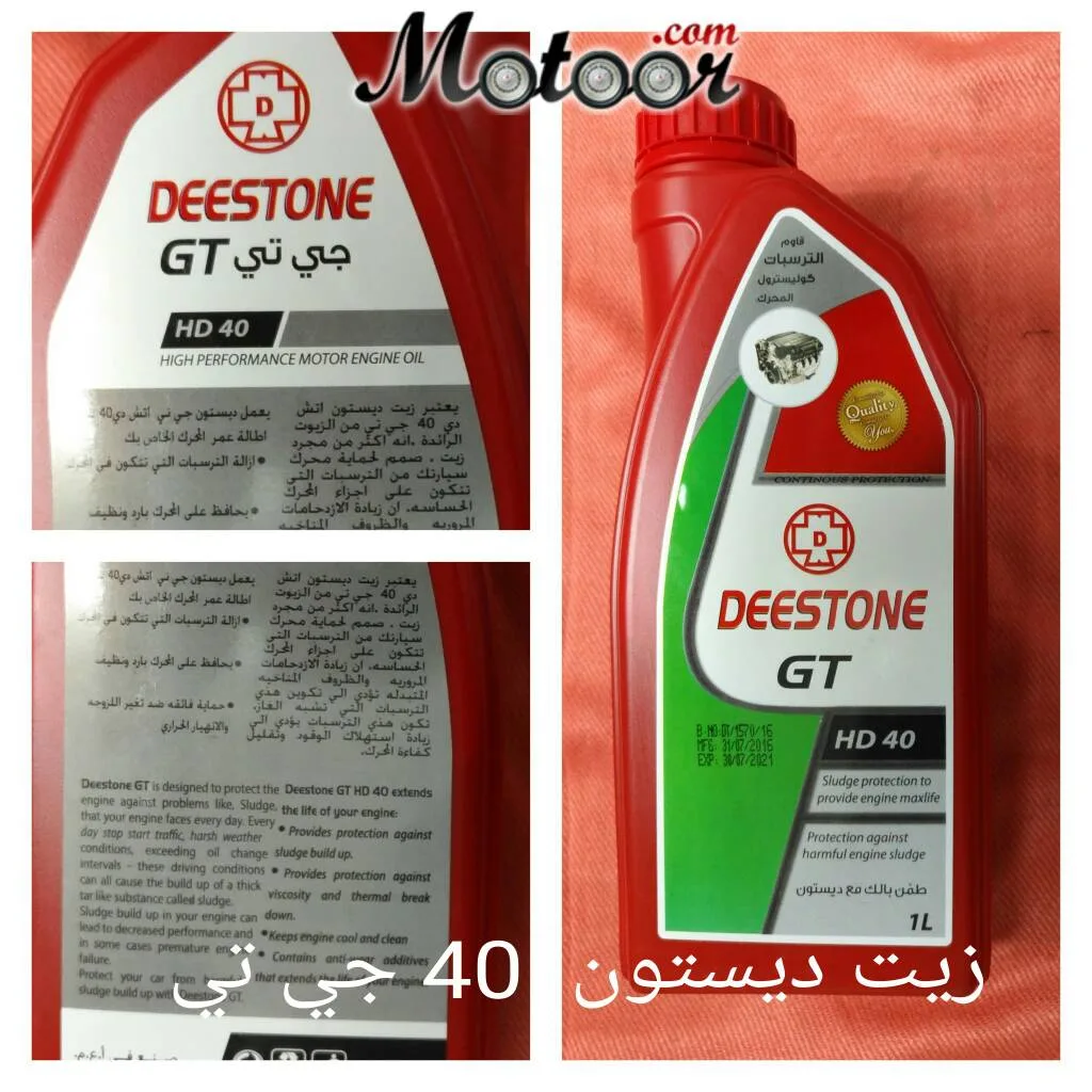  HDزيت ديستون 40 تي جي 