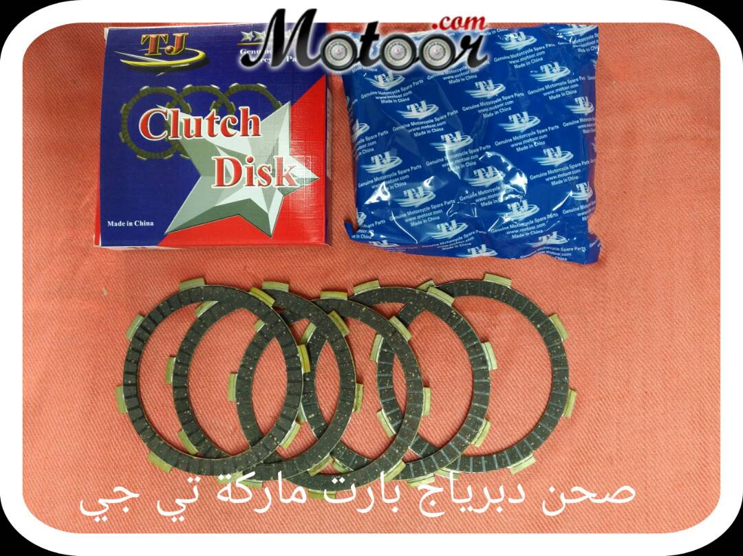 صحن دبرياج بارت ماركة تي جي