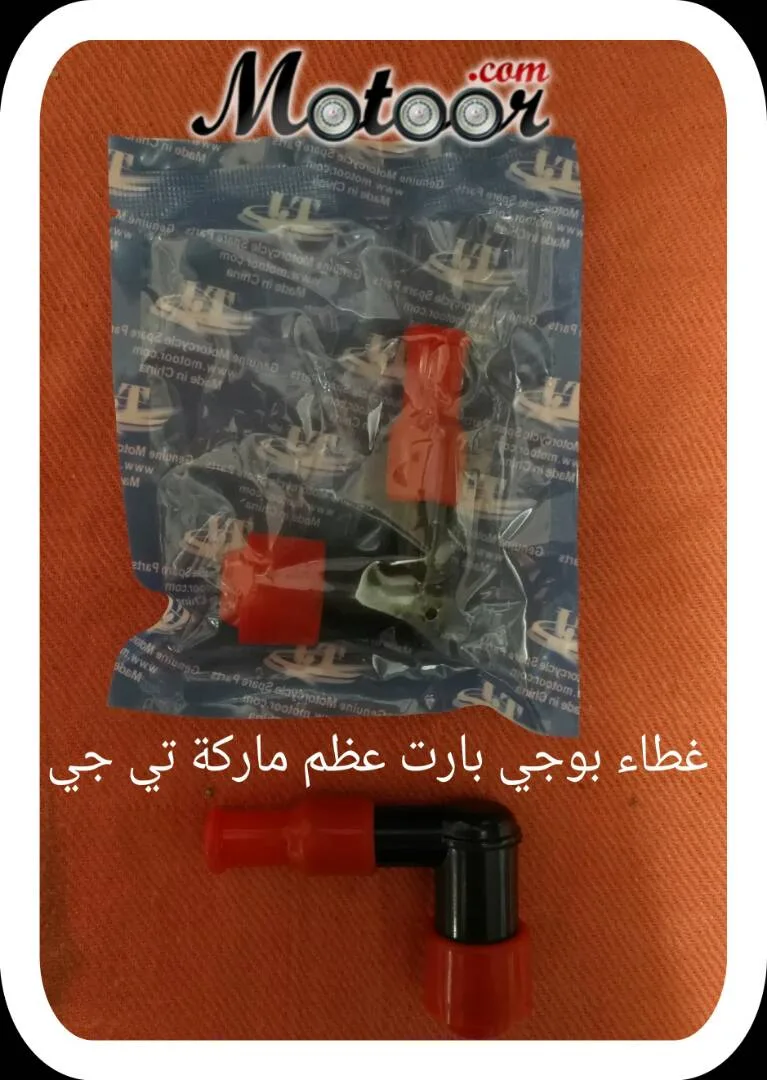 غطاء بوجي بارت عظم ماركة تي جي