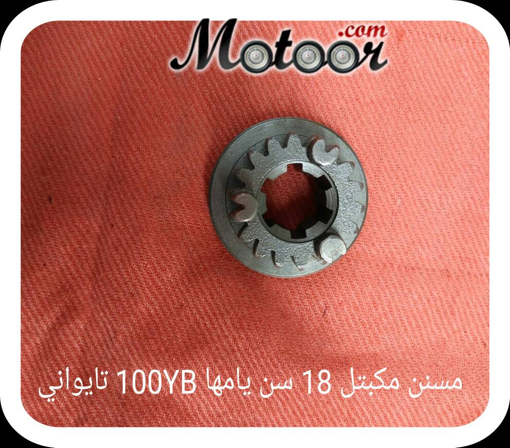 مسنن مكبتل 18 سن يامها تايواني YB100