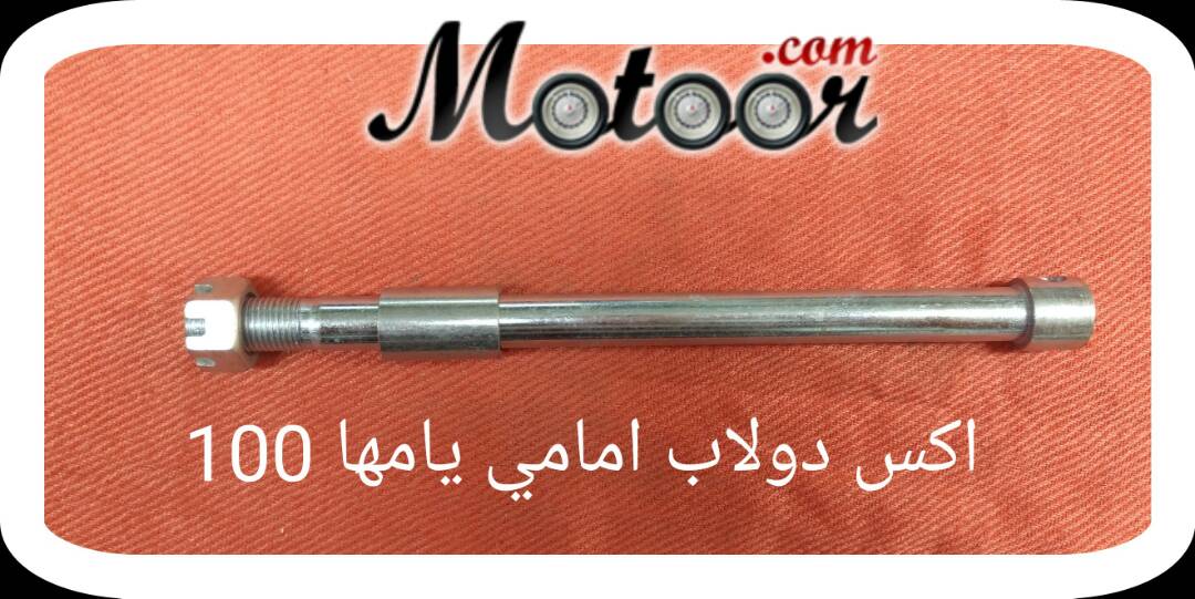 اكس دولاب امامي يامها 100