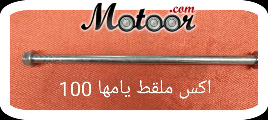 اكس ملقط يامها 100